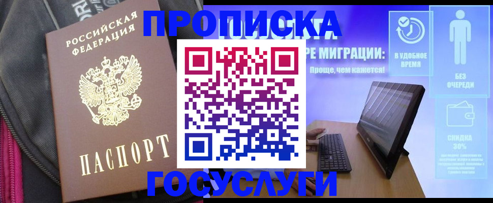 купить прописку в Бутурлиновке