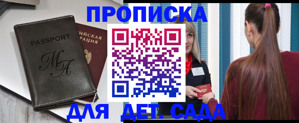 купить прописку в Бутурлиновке