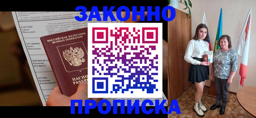 временная регистрация для всех в Бутурлиновке